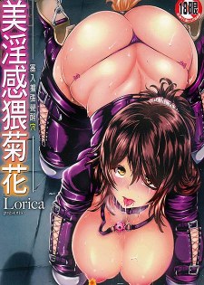 [中文H漫][Lorica] 美淫感猥菊花 塞入擴張覺醒穴 [205P]
