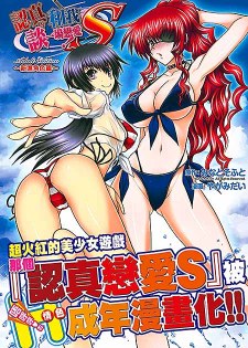 [中文H漫][やがみだい] 真剣で私に恋しなさい!/認真和我談一場戀愛! [204P]