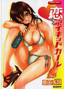[中文A漫][恩田チロ] 恋するネイキッドガール/愛上裸體女孩 [196P]