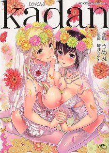 [中文A漫][うめ丸] Kadan 花談 [212P]
