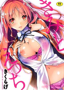 [中文H漫][きくらげ] きみとえっち/雷克南和蝕刻 [226P]