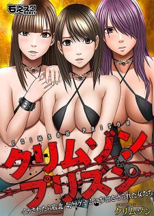 [中文H漫][クリムゾン]クリムゾンプリズン～イカされたら敗北、恥辱ゲームに参加させられた女たち～ part 1 [68P]