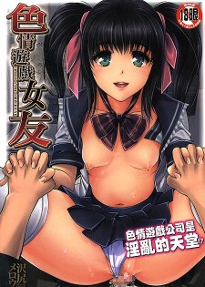 [中文H漫][沢尻メロウ] エロゲー彼女/色情遊戲女友 [100P]
