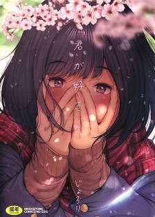 [中文A漫][じょろり] 君が好き/我喜歡你 [208P]