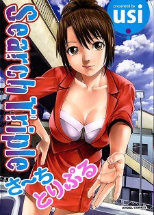 [中文A漫][usi] さーち とりぷる/搜索三重 [188P]