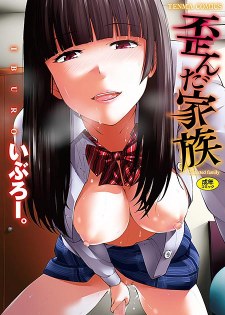 [中文A漫][いぶろー。] 歪んだ家族/扭曲的家族 [208P]