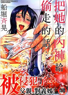 [中文A漫][船堀斉晃] 彼女の下着を盗んだら…/把她的內褲給偷走的話… [199P]