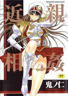 [中文H漫][鬼ノ仁] 近親相姦 [243P]