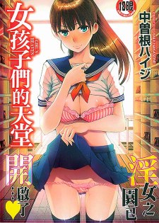 [中文H漫][中曽根ハイジ] ガールズヘヴン/女孩天堂 [196P]