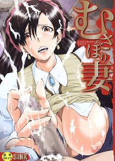 [中文H漫][SINK] むさぼり妻/貪婪淫蕩妻 [183P]