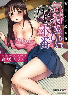 [中文A漫][杏咲モラル] 女の子が教える気持ちいい生本番/女孩教學感覺很好 [188P]