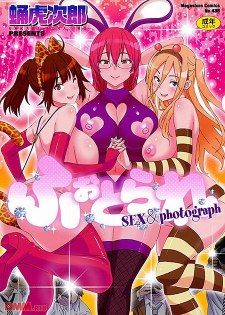 [中文H漫][蛹虎次郎] ふぉとられ SEX&photograph [209P]
