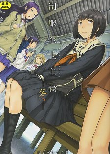 [中文H漫][はらざきたくま] 制服至上主義ー冬ー [224P]