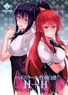 [中文同人H漫][佐藤想次] ハイスクール性春白書H H (惡魔高校DxD)