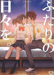 [中文同人H漫][星憑ネオン、さきうらら] ふたりの日々を。/兩人重遇的一天。 (你的名字)