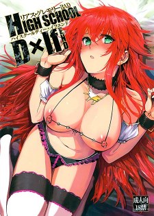 [中文同人H漫][桂井よしあき] HIGH SCHOOL D×If END (惡魔高校 DxD) [28P]