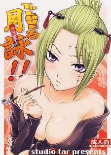 [中文同人H漫][狂一郎] To LOVEる 月詠!! (銀魂) [24P]