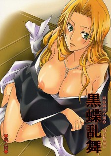 [中文同人H漫][YU-RI] 黒蝶乱舞 (死神Bleach)