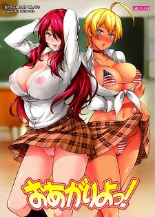 [中文同人A漫][たくろう] おあがりよっ!/食戟學園偶像團! (食戟之靈) [25P]