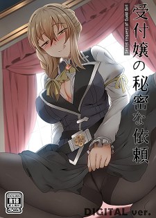 [中文同人A漫][ぎんハハ] 受付嬢の秘密な依頼/櫃檯小姐的秘密請求 (哥布林殺手) [28P]