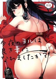[中文同人H漫][あやみ] 今夜のヨルは良き妻になれましたか?/今夜好色的約兒是個好美人妻子嗎? (SPY×FAMILY間諜家家酒)[25P]