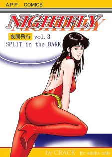 [中文同人H漫][クラック] NIGHTFLY 夜間飛行 3 (貓眼三姊妹) [47P]
