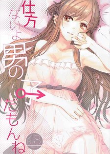 [中文同人A漫][エアリアル] 仕方ないよ男の子だもんね/男生就是男生好色! (刀劍神域) [25P]