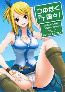 [中文同人H漫][あるかなるど、あるかな] つゆだくFT娘々！ (フェアリーテイル/妖精的尾巴) [26P]