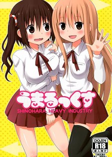 [中文同人H漫][榛名まお、うきょちゅう、武蔵屋長元坊] うまるっくす (干物妹小埋) [33P]