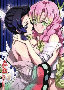 [中文同人A漫][介錯] 蟲×恋LOVERS (鬼滅之刃) [18P]