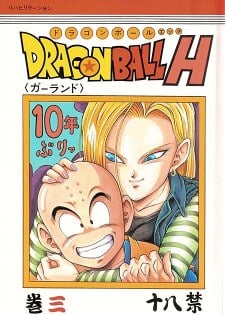 [中文同人H漫][ガーランド] ドラゴンボールH 巻三 (Dragon Ball Z/七龍珠Z) [34P]