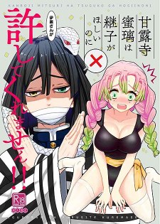 [中文同人H漫][カミヤ翠夏] 甘露寺蜜璃想要继子但伊黑先生不同意!! (鬼滅之刃)[36P]