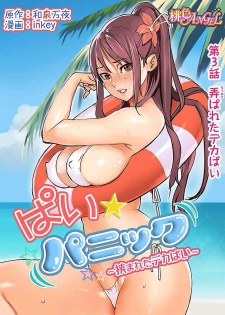 [中文同人A漫][inkey, 和泉萬夜]ぽぃ☆パニシク~挾まれたデカぱい3 [24P]