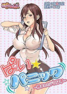 [中文同人A漫][inkey, 和泉萬夜]ぽぃ☆パニシク~挾まれたデカぱい [24P]