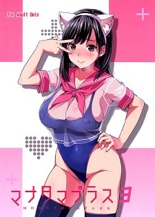 [中文同人H漫][武田弘光] マナタマプラス３[53P]