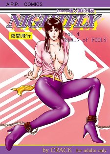 [中文同人H漫][クラック] 夜間飛行 vol.4 CHAIN of FOOLS (Cat’s Eye/貓眼三姊妹) [62P]