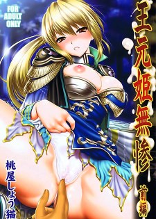 [中文同人A漫][桃屋しょう猫] 王元姫無惨 前編 (三國無雙) [35P]