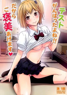 [中文同人A漫][南野琴、犬崎みくり] テストがんばったよね!!だからご褒美あげます (排球少年) [11P]