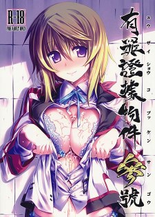 [中文同人A漫][比村奇石] 有罪証據物件 參號 (IS學園) [37P]