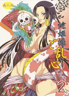 [中文同人H漫][YU-RI] 蛇姫様ご乱心ですッ!2 (One Piece/海賊王) [23P]